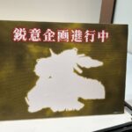 レス1番の画像3