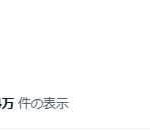 レス1番のリンク先のサムネイル画像