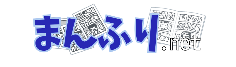 まんふり.net