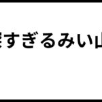 レス1番のリンク先のサムネイル画像